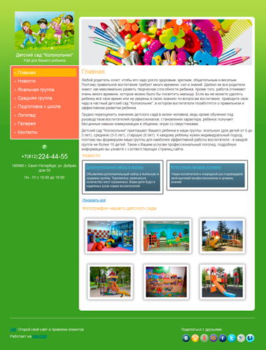 Сайт частного детского сада